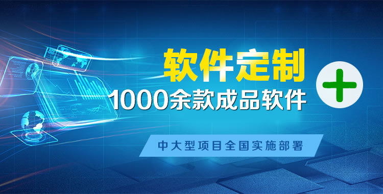 平阴软件开发